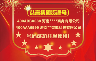 企業(yè)辦理400電話大力宣傳使用體驗(yàn)與彩鈴效果怎么樣？