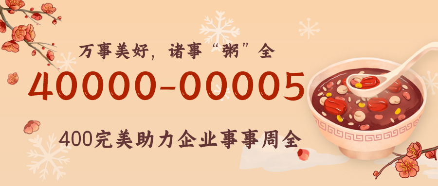 企業(yè)辦理400電話都有什么好處卓誠通訊告訴你這6條讓您記住