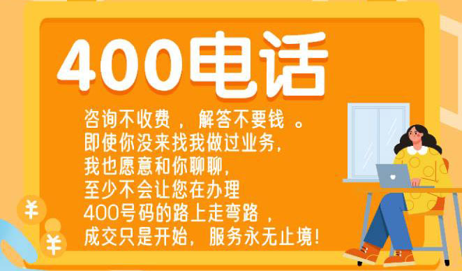 400電話辦理2022年卓誠通訊推出最新套餐集團/品牌/企業(yè)分類送靚號送功能