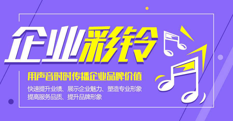 400電話辦理公司為A如何使用B公司名稱設為彩鈴？